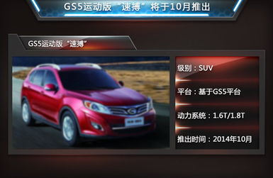 传祺后年推gs7 gs9 suv产品线扩充至5款