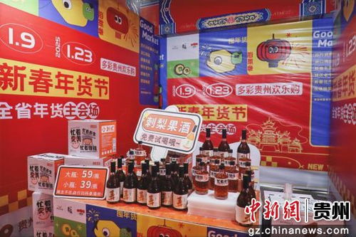 2025 多彩贵州欢乐购 新春年货节 启幕 助力消费市场 开门红