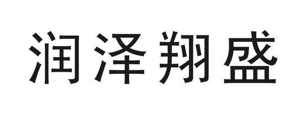 湖州蓝翔特种面料